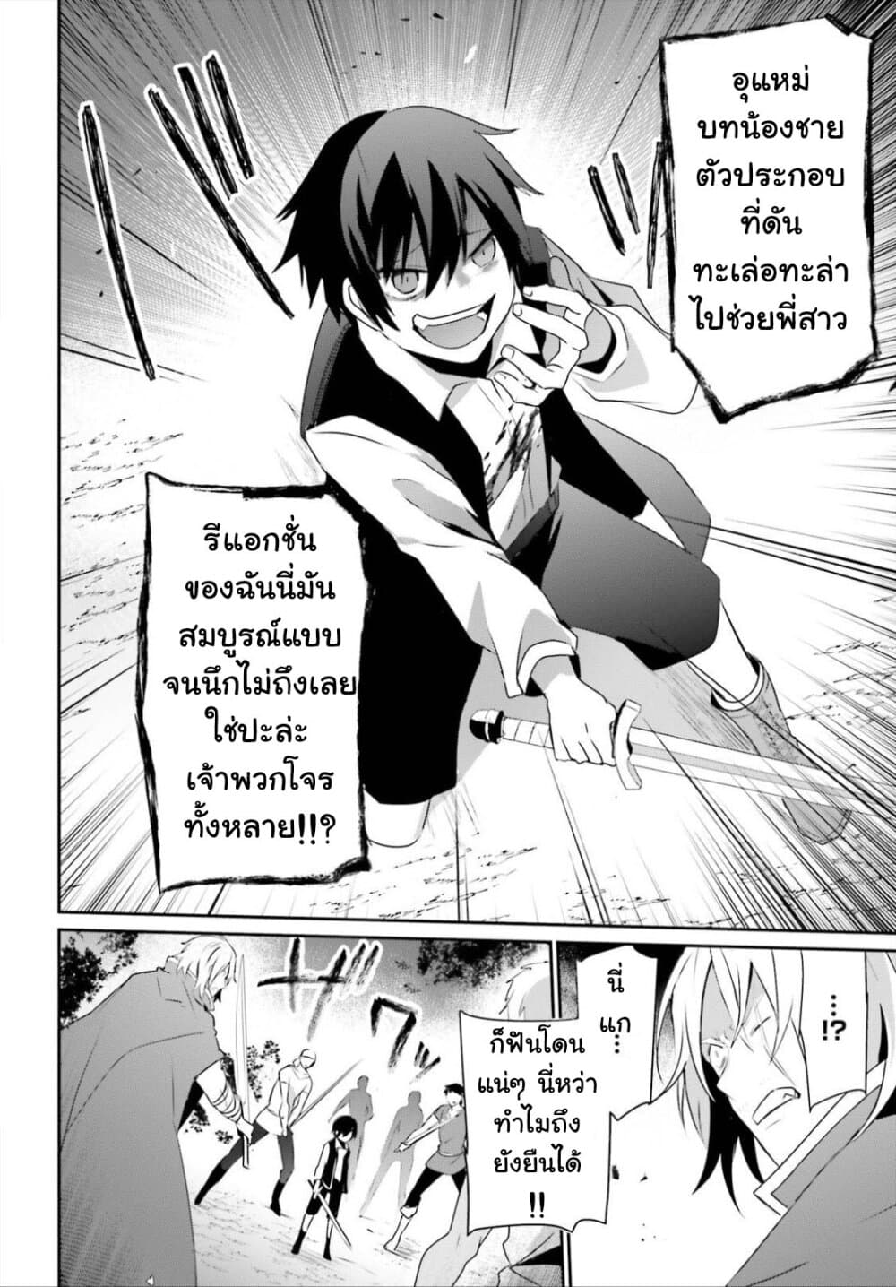 Kage no Jitsuryokusha ni Naritakute ตอนที่ 33 16