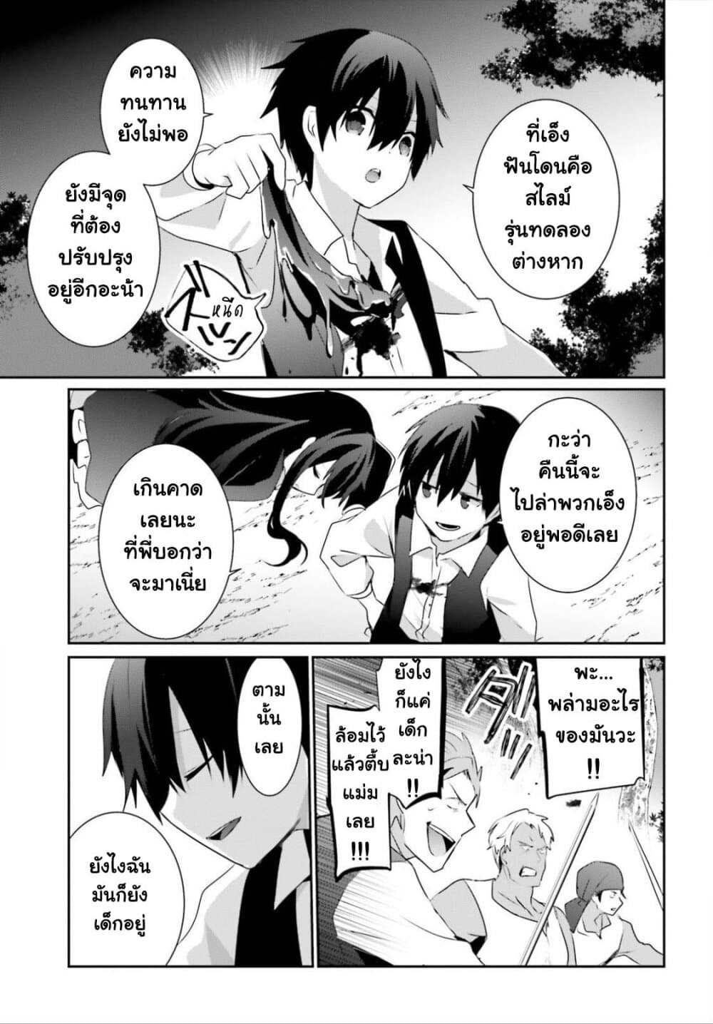 Kage no Jitsuryokusha ni Naritakute ตอนที่ 33 17