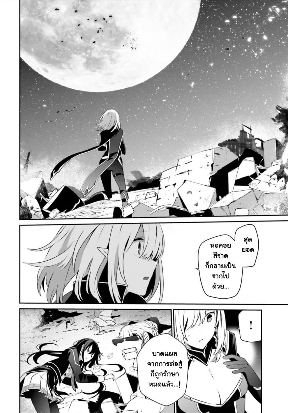 Kage no Jitsuryokusha ni Naritakute ตอนที่ 33 2