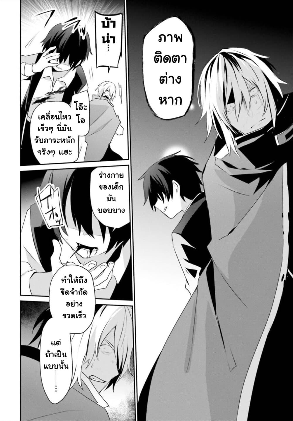 Kage no Jitsuryokusha ni Naritakute ตอนที่ 33 20