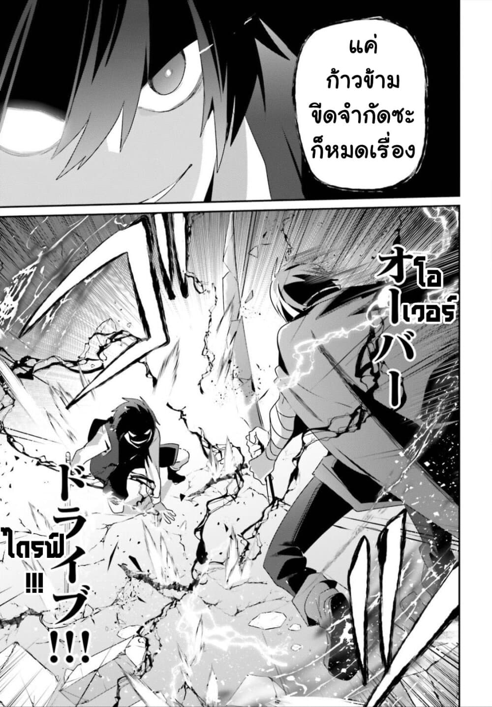 Kage no Jitsuryokusha ni Naritakute ตอนที่ 33 21