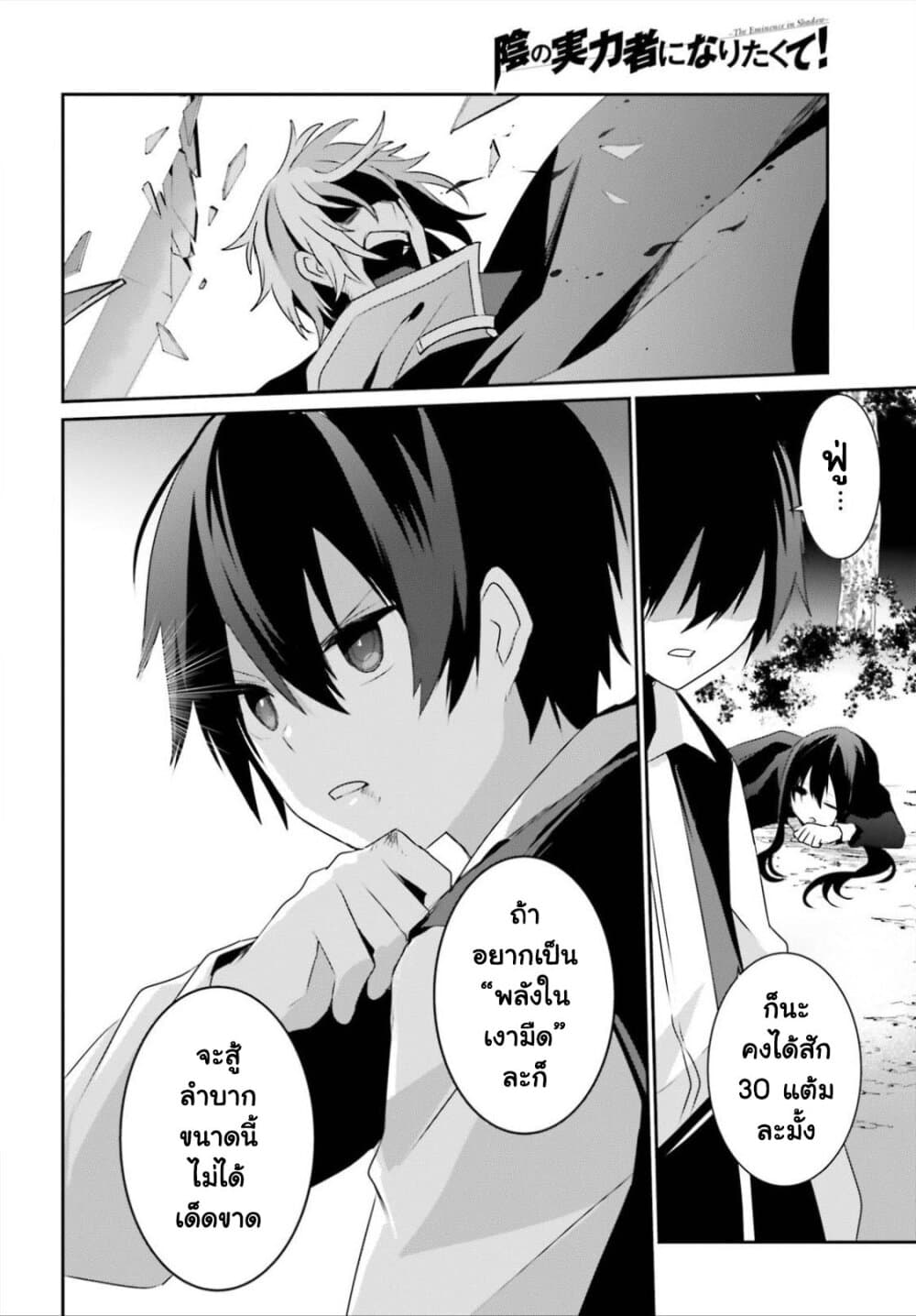 Kage no Jitsuryokusha ni Naritakute ตอนที่ 33 22
