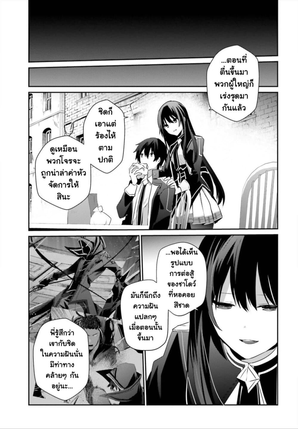 Kage no Jitsuryokusha ni Naritakute ตอนที่ 33 23