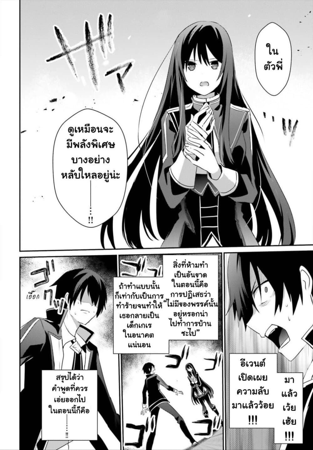 Kage no Jitsuryokusha ni Naritakute ตอนที่ 33 26