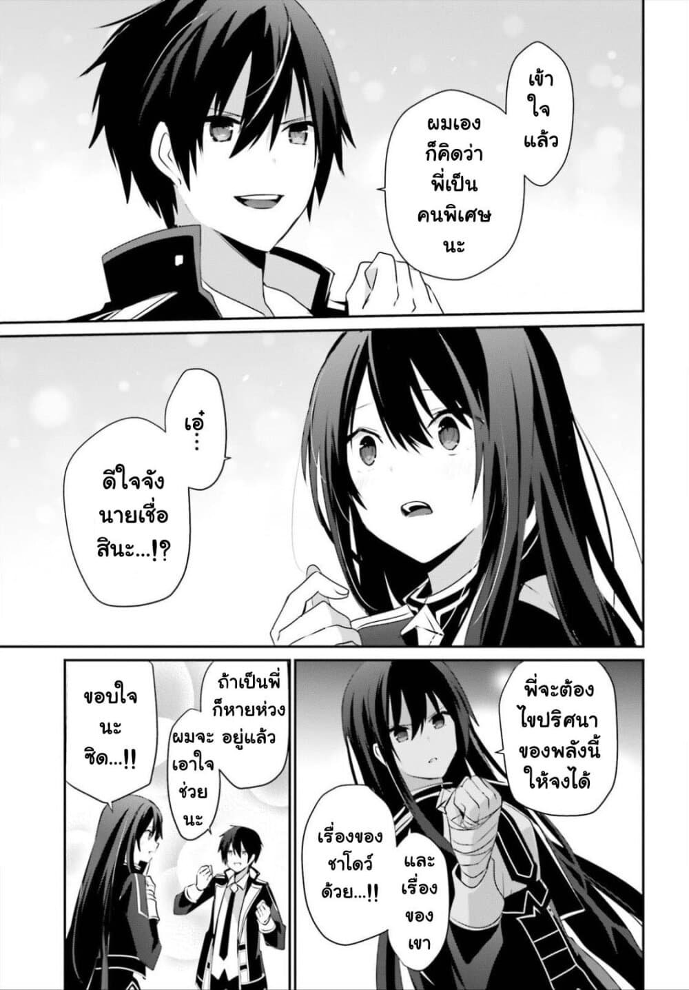 Kage no Jitsuryokusha ni Naritakute ตอนที่ 33 27