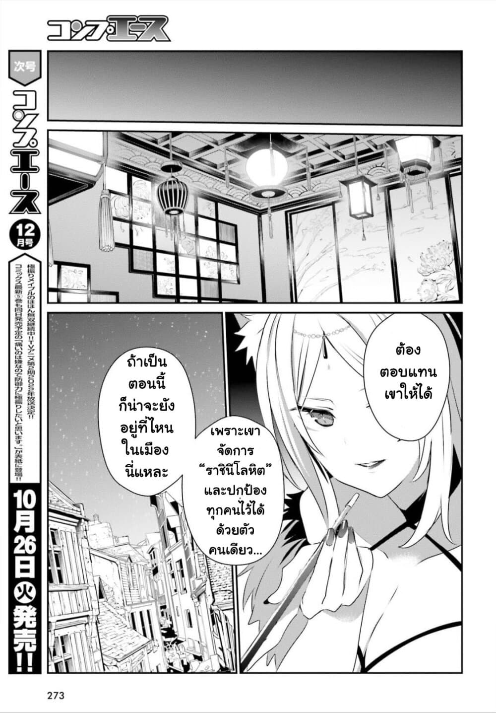 Kage no Jitsuryokusha ni Naritakute ตอนที่ 33 29