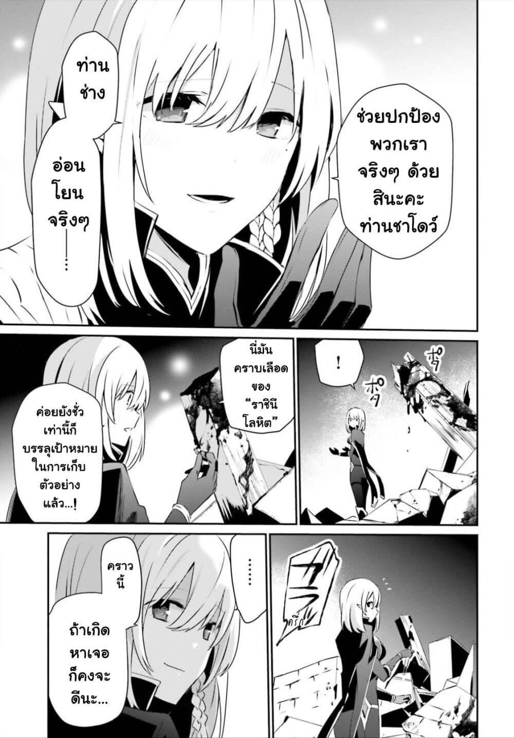 Kage no Jitsuryokusha ni Naritakute ตอนที่ 33 3