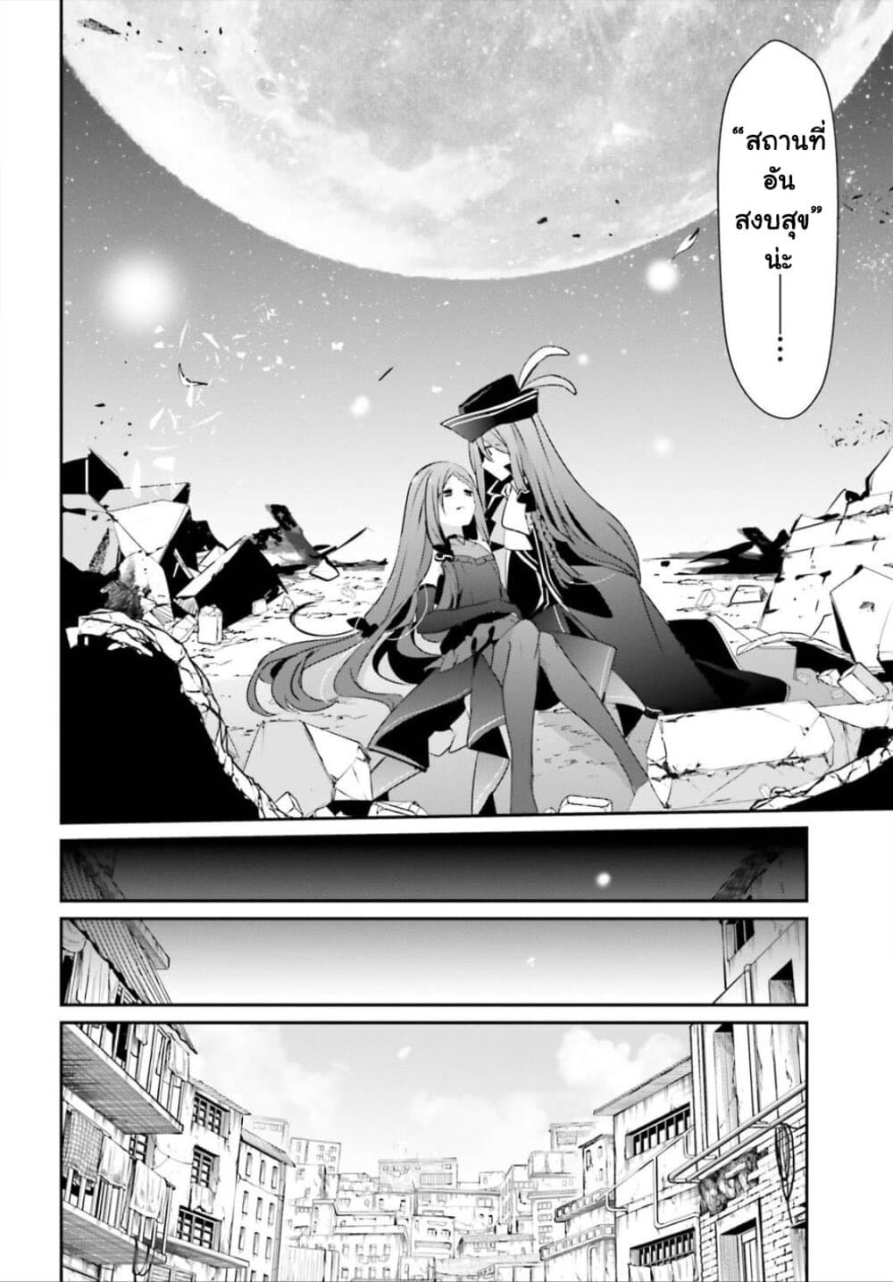 Kage no Jitsuryokusha ni Naritakute ตอนที่ 33 4