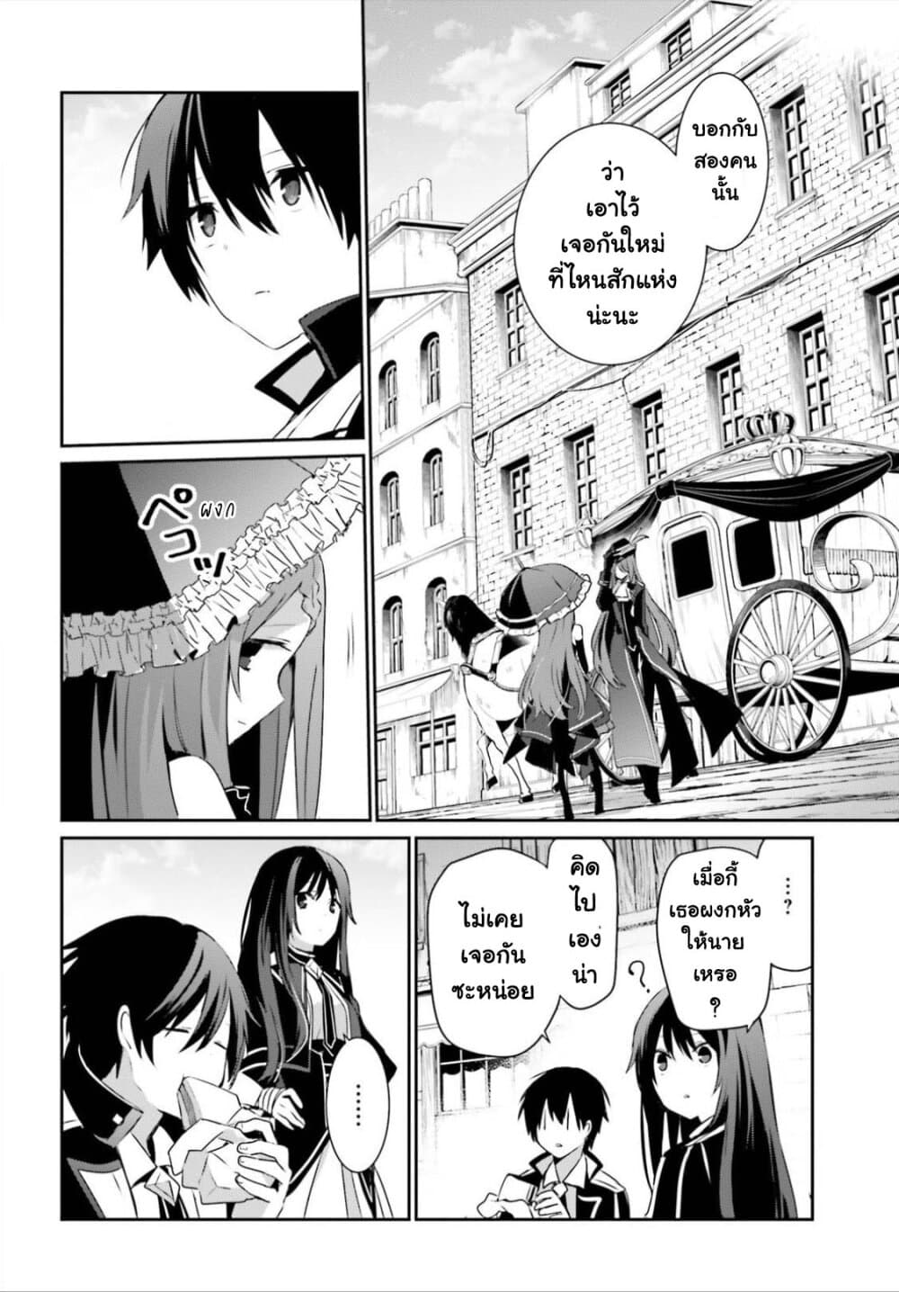 Kage no Jitsuryokusha ni Naritakute ตอนที่ 33 6
