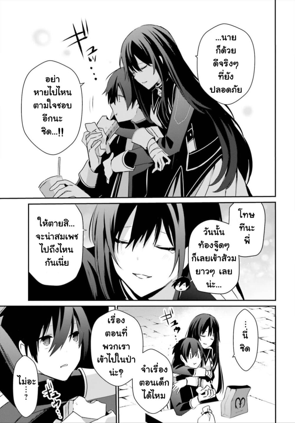 Kage no Jitsuryokusha ni Naritakute ตอนที่ 33 7