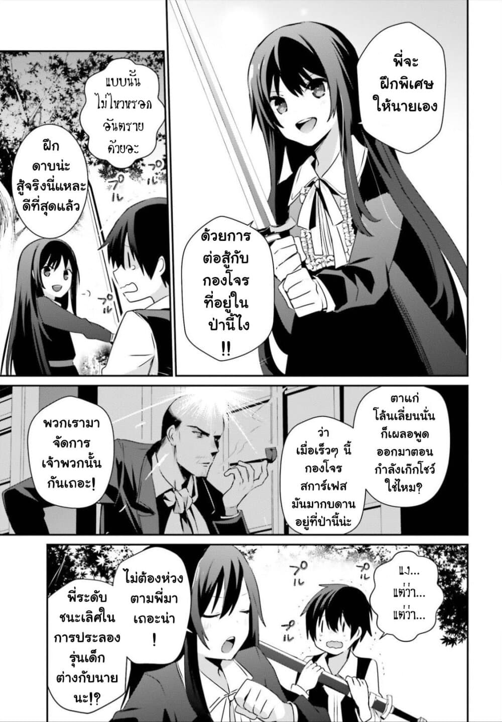 Kage no Jitsuryokusha ni Naritakute ตอนที่ 33 9