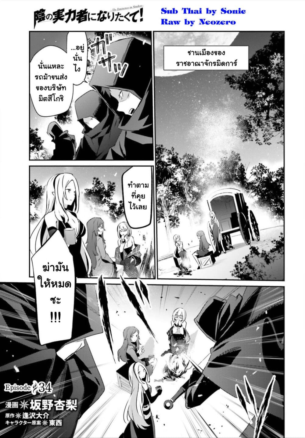 Kage no Jitsuryokusha ni Naritakute ตอนที่ 34 1