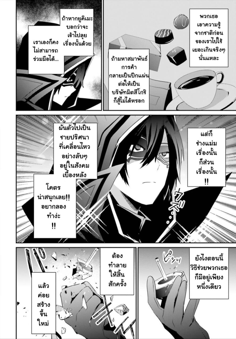 Kage no Jitsuryokusha ni Naritakute ตอนที่ 34 10