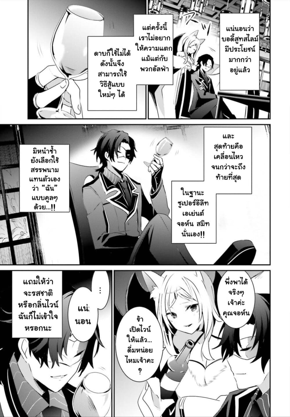 Kage no Jitsuryokusha ni Naritakute ตอนที่ 34 15
