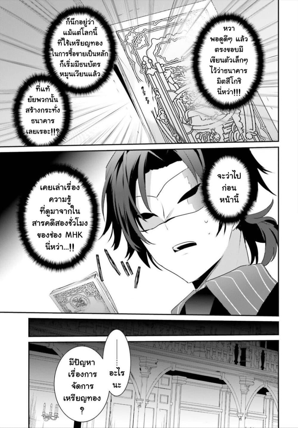 Kage no Jitsuryokusha ni Naritakute ตอนที่ 34 17