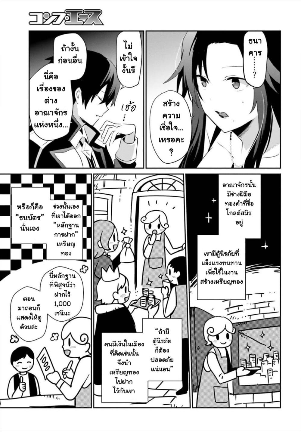 Kage no Jitsuryokusha ni Naritakute ตอนที่ 34 19