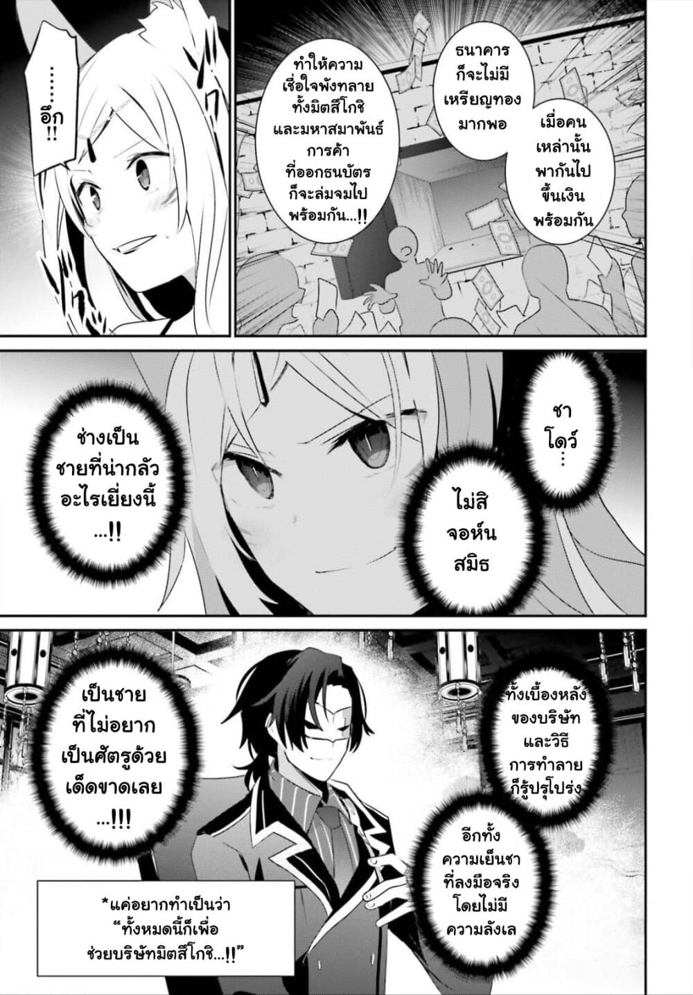 Kage no Jitsuryokusha ni Naritakute ตอนที่ 34 25