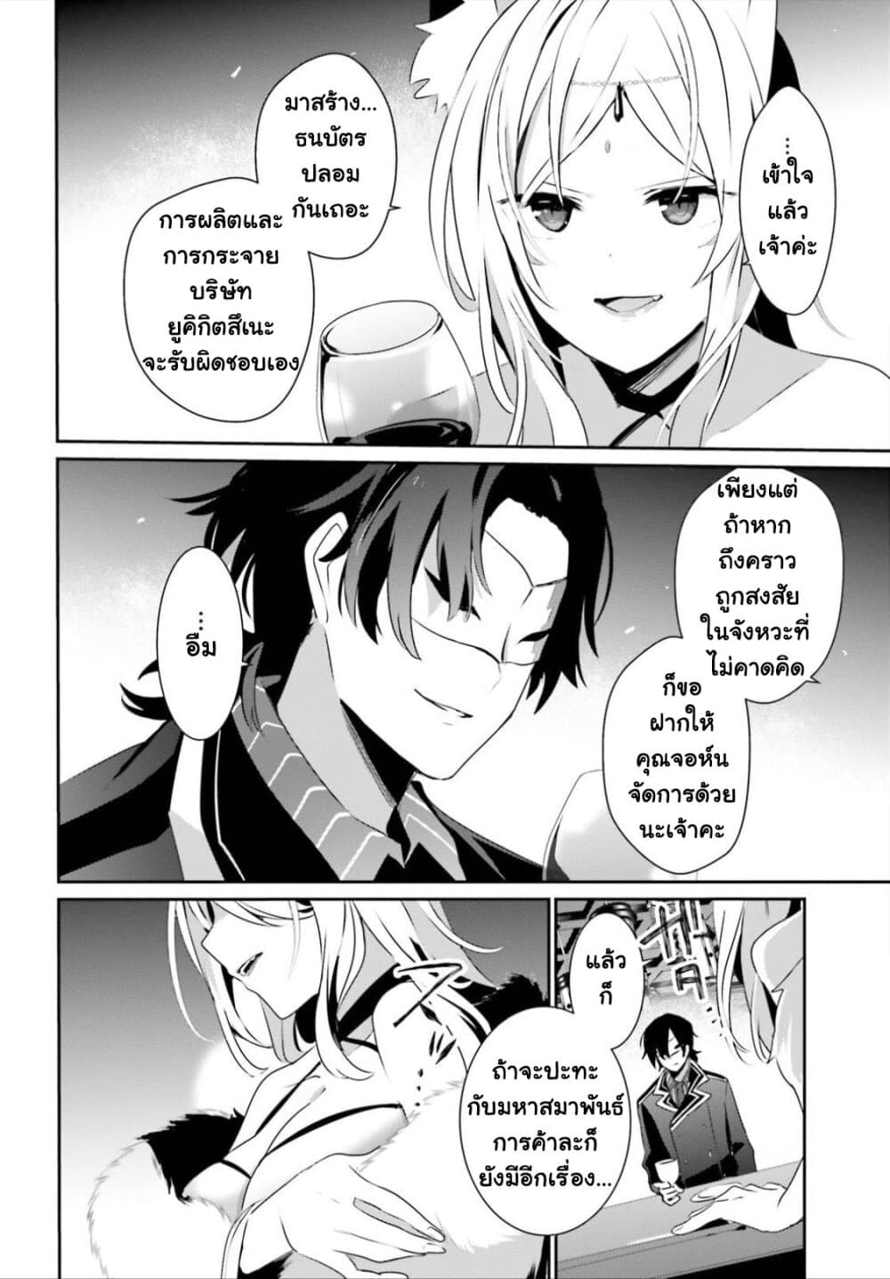 Kage no Jitsuryokusha ni Naritakute ตอนที่ 34 26