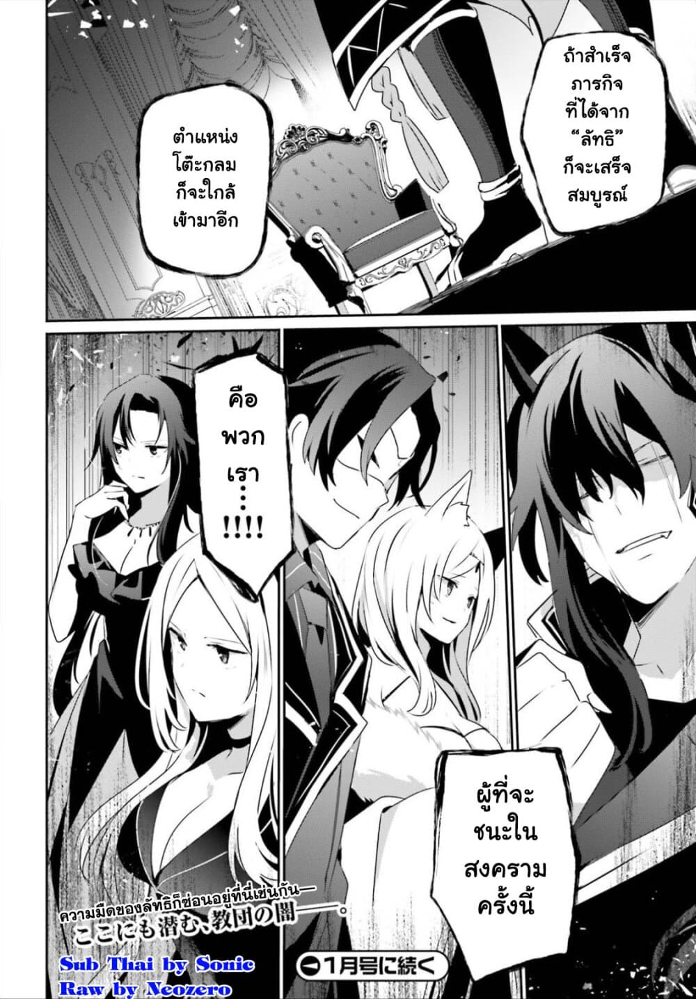 Kage no Jitsuryokusha ni Naritakute ตอนที่ 34 30