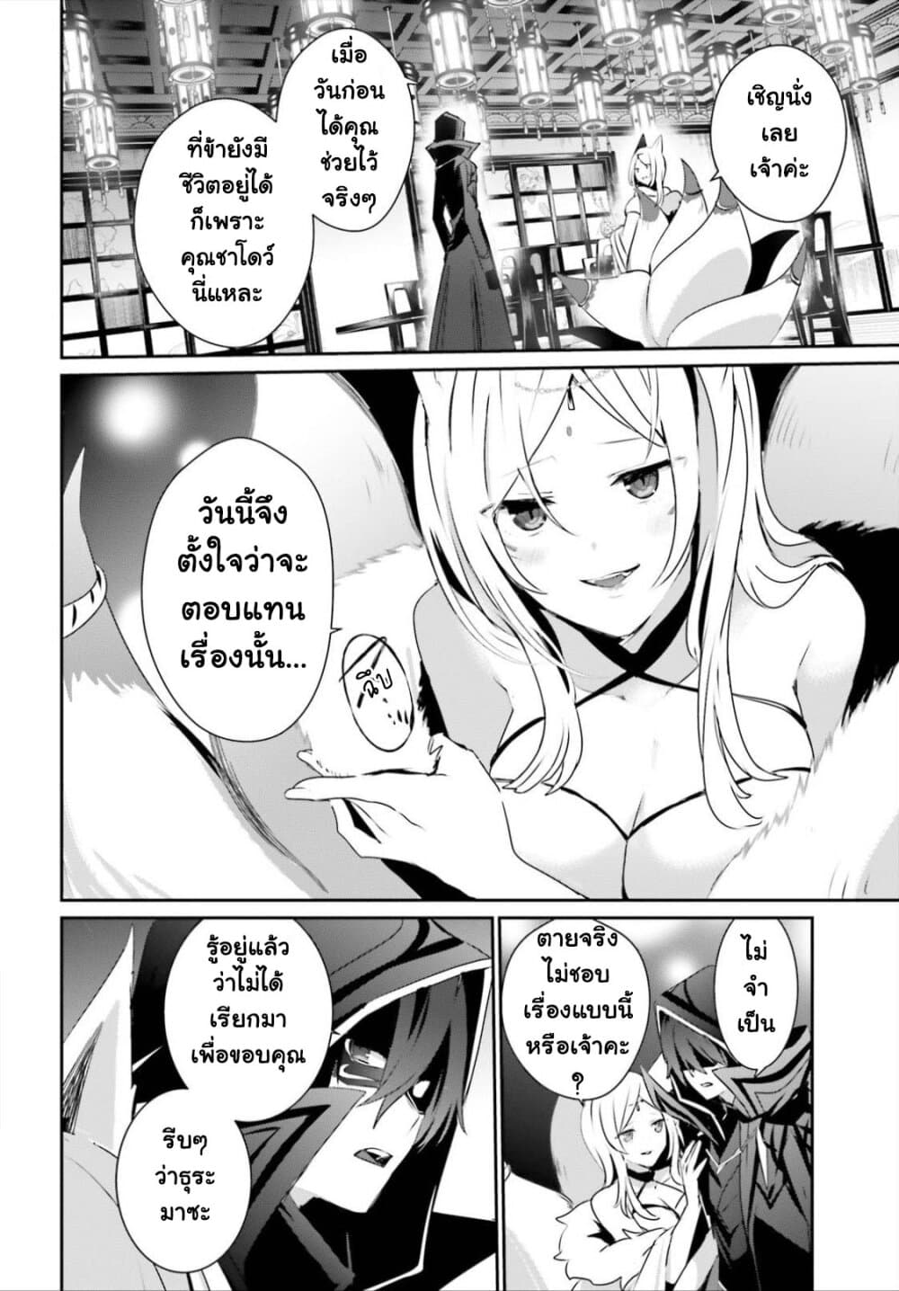 Kage no Jitsuryokusha ni Naritakute ตอนที่ 34 6