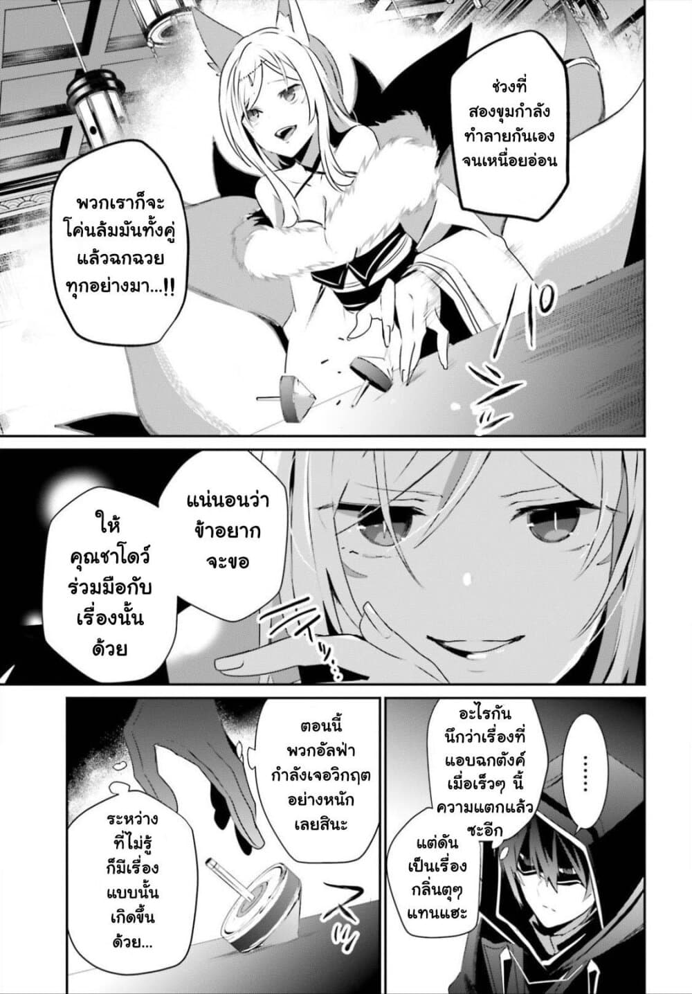 Kage no Jitsuryokusha ni Naritakute ตอนที่ 34 9