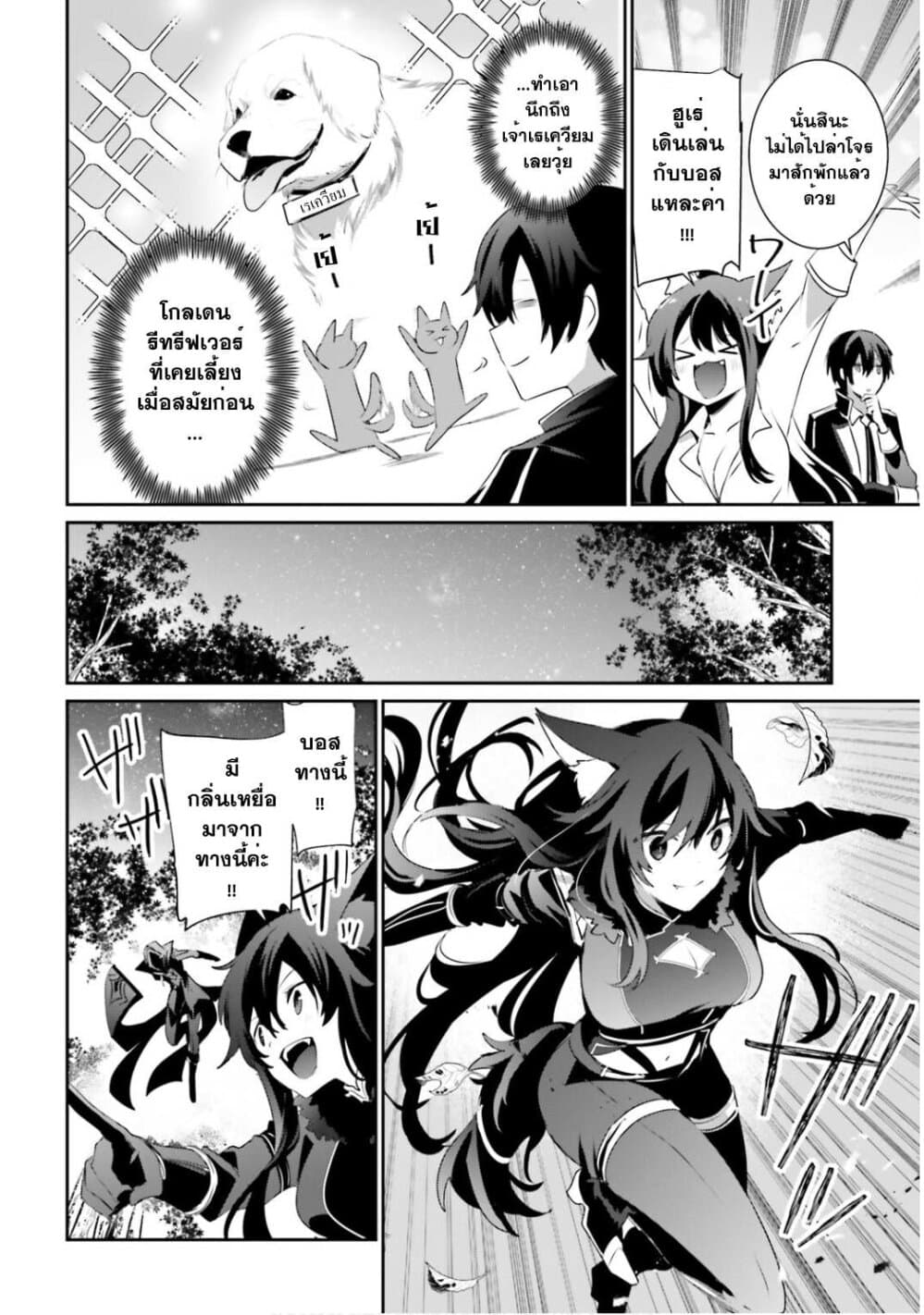 Kage no Jitsuryokusha ni Naritakute ตอนที่ 35 12