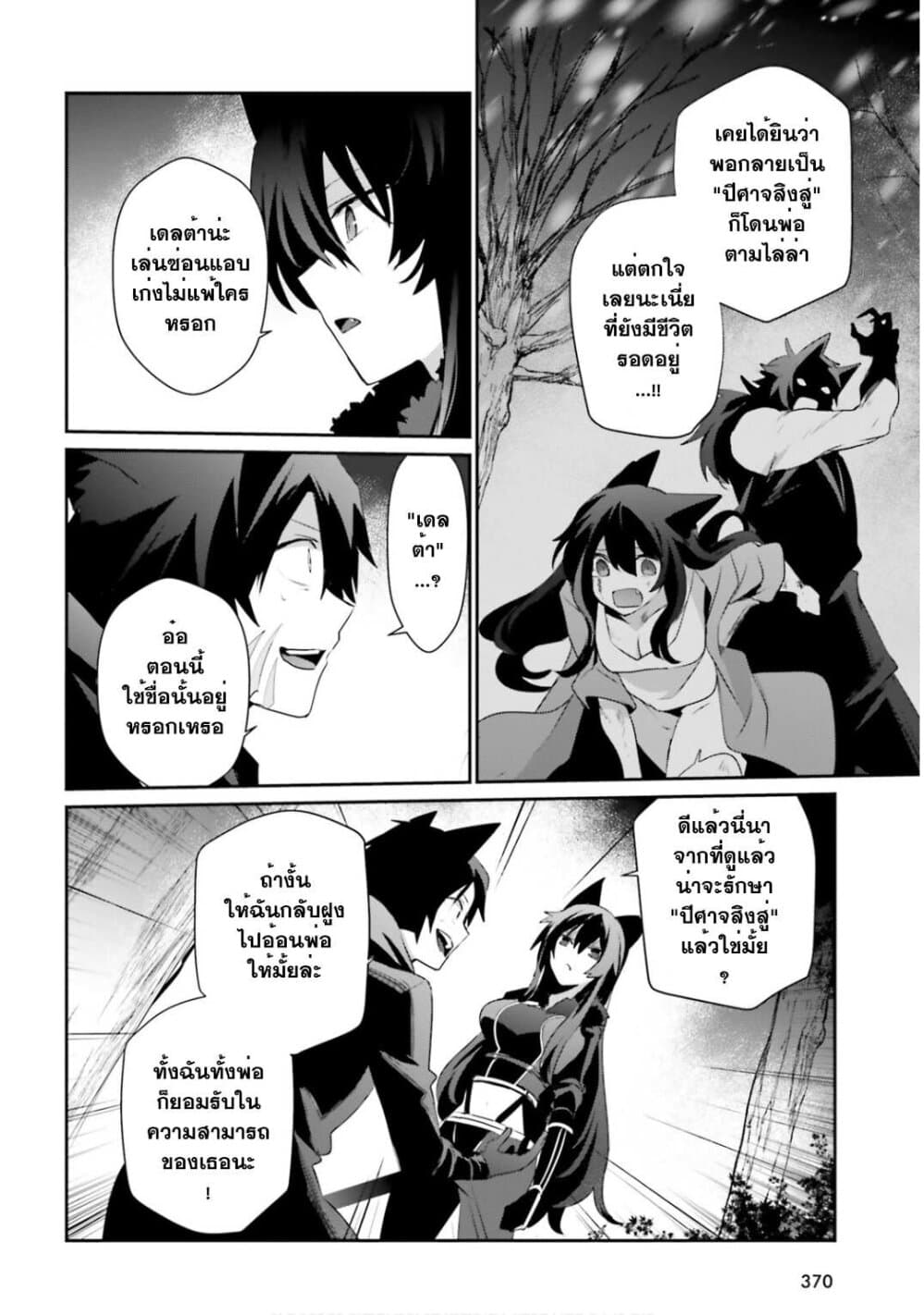 Kage no Jitsuryokusha ni Naritakute ตอนที่ 35 16