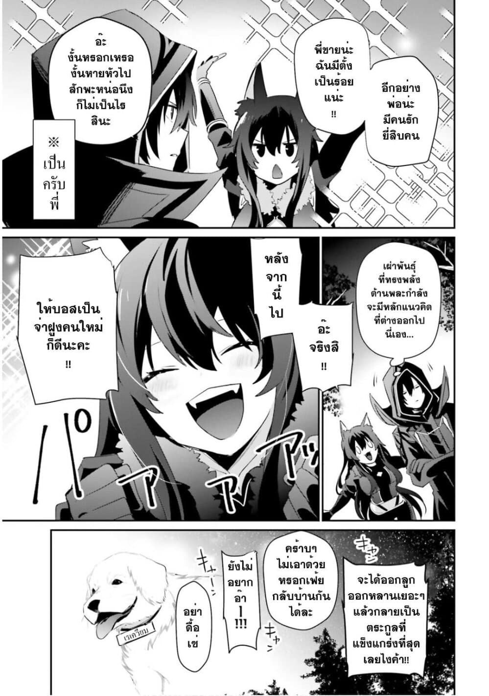 Kage no Jitsuryokusha ni Naritakute ตอนที่ 35 19