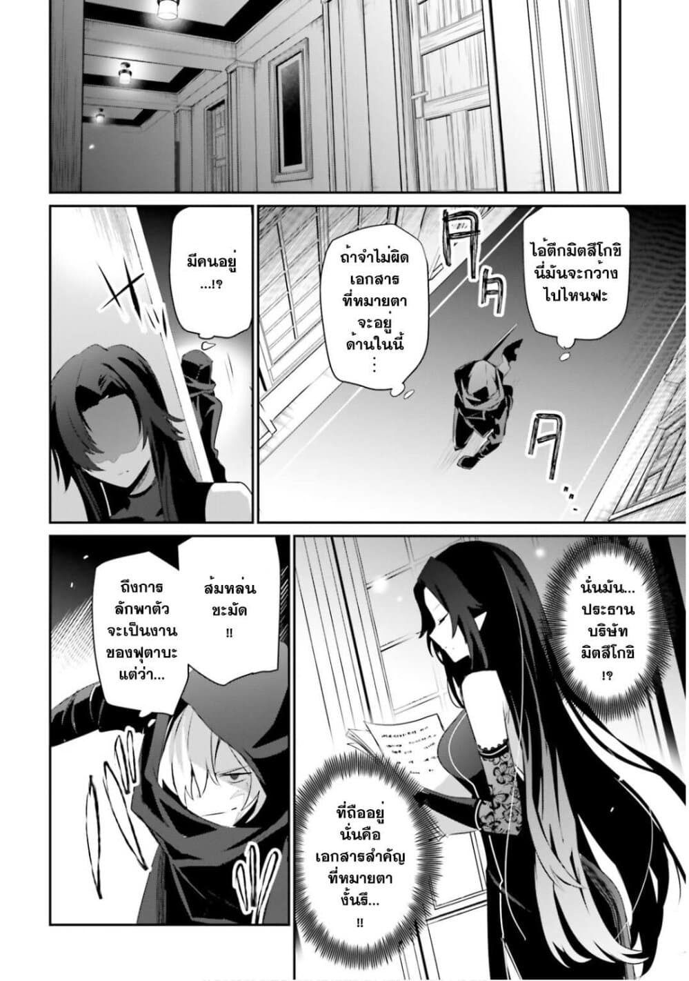 Kage no Jitsuryokusha ni Naritakute ตอนที่ 35 20