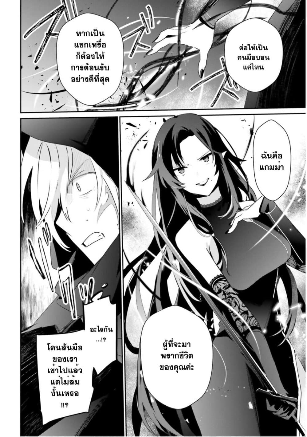 Kage no Jitsuryokusha ni Naritakute ตอนที่ 35 22