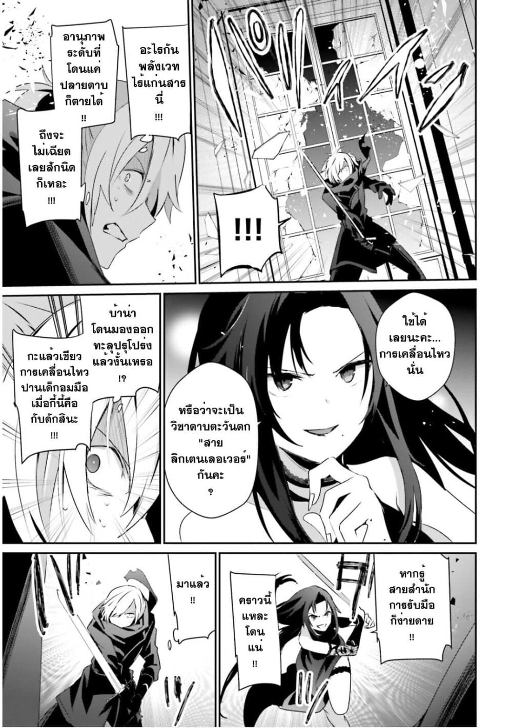 Kage no Jitsuryokusha ni Naritakute ตอนที่ 35 25