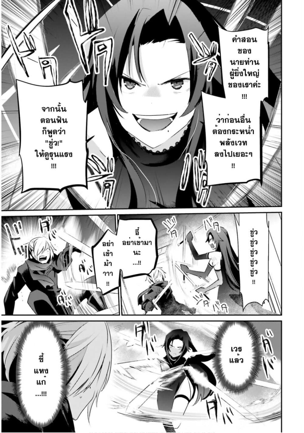 Kage no Jitsuryokusha ni Naritakute ตอนที่ 35 27
