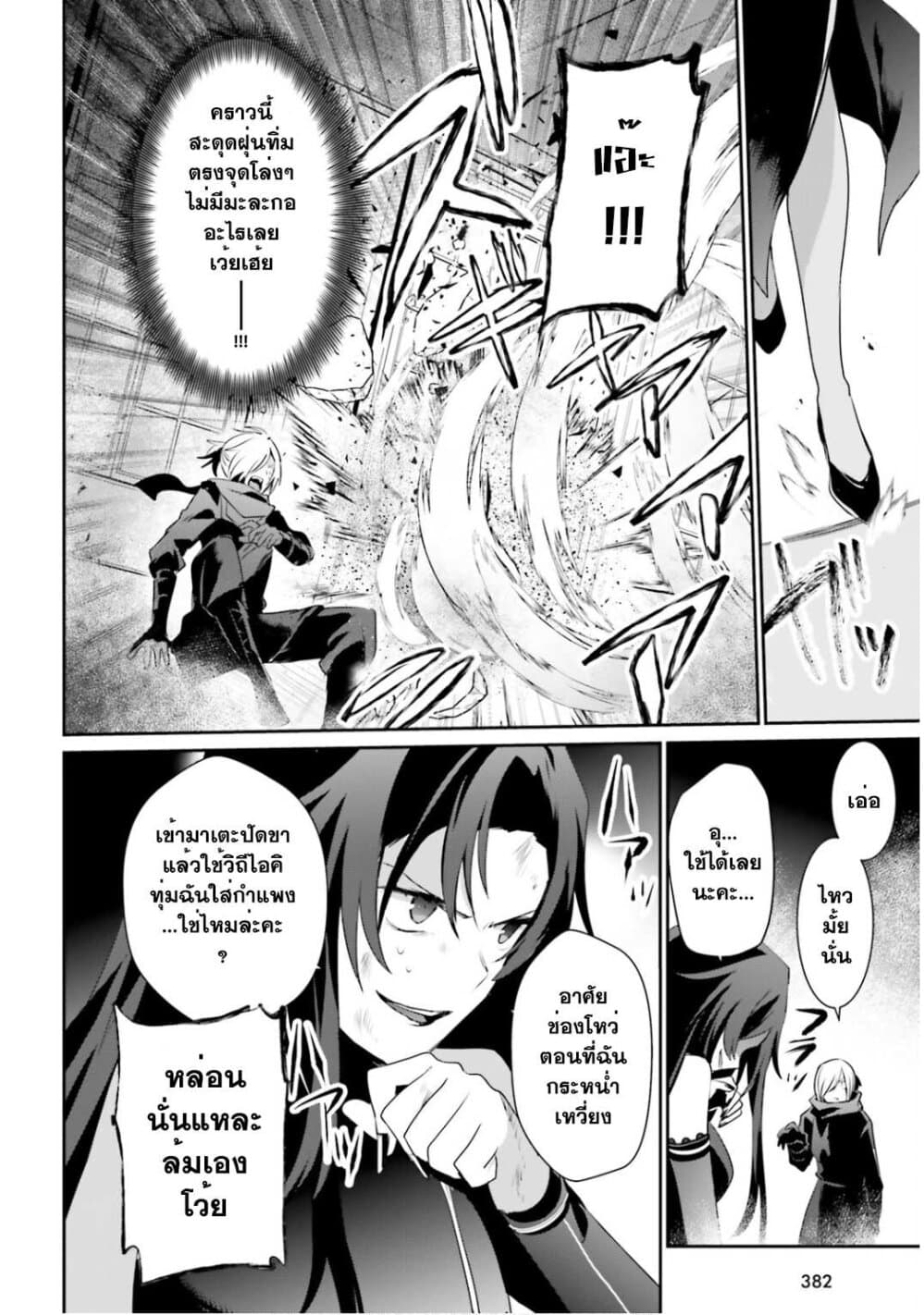 Kage no Jitsuryokusha ni Naritakute ตอนที่ 35 28