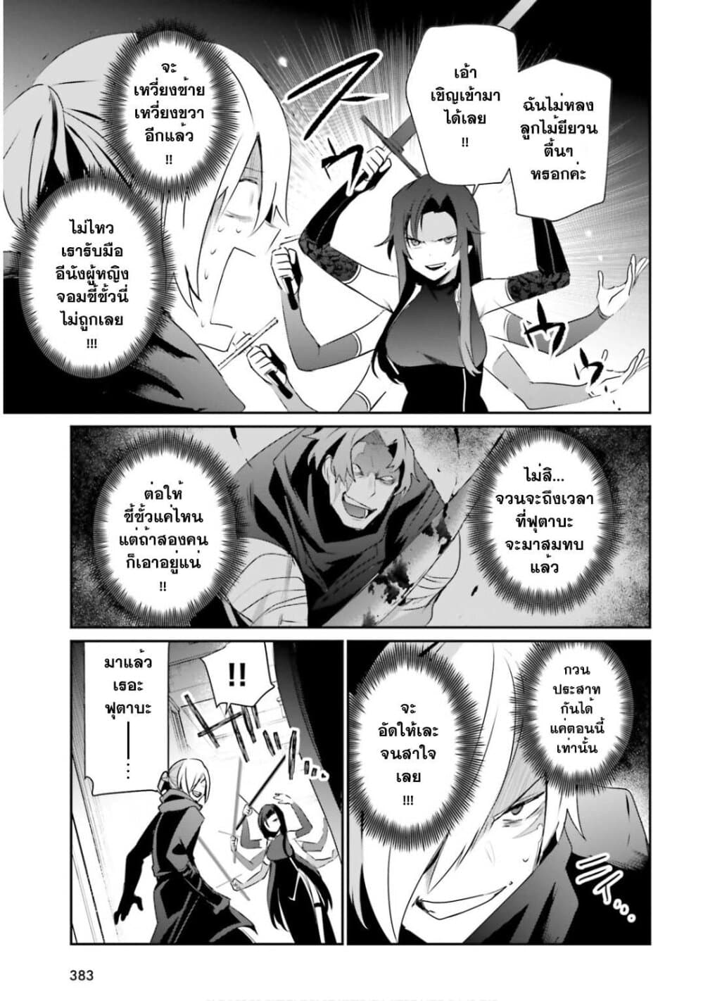 Kage no Jitsuryokusha ni Naritakute ตอนที่ 35 29