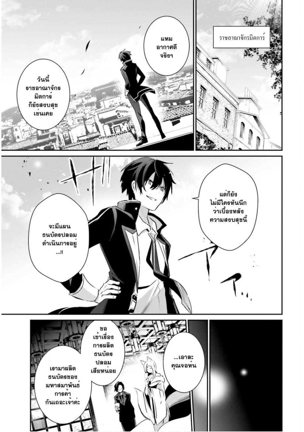 Kage no Jitsuryokusha ni Naritakute ตอนที่ 35 3