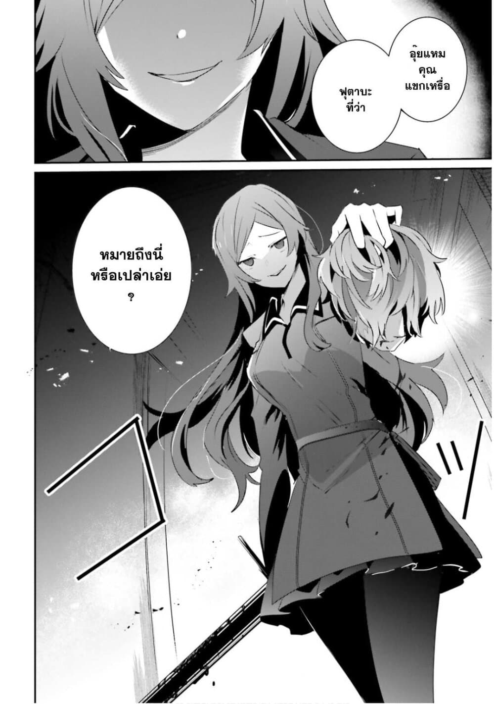 Kage no Jitsuryokusha ni Naritakute ตอนที่ 35 30