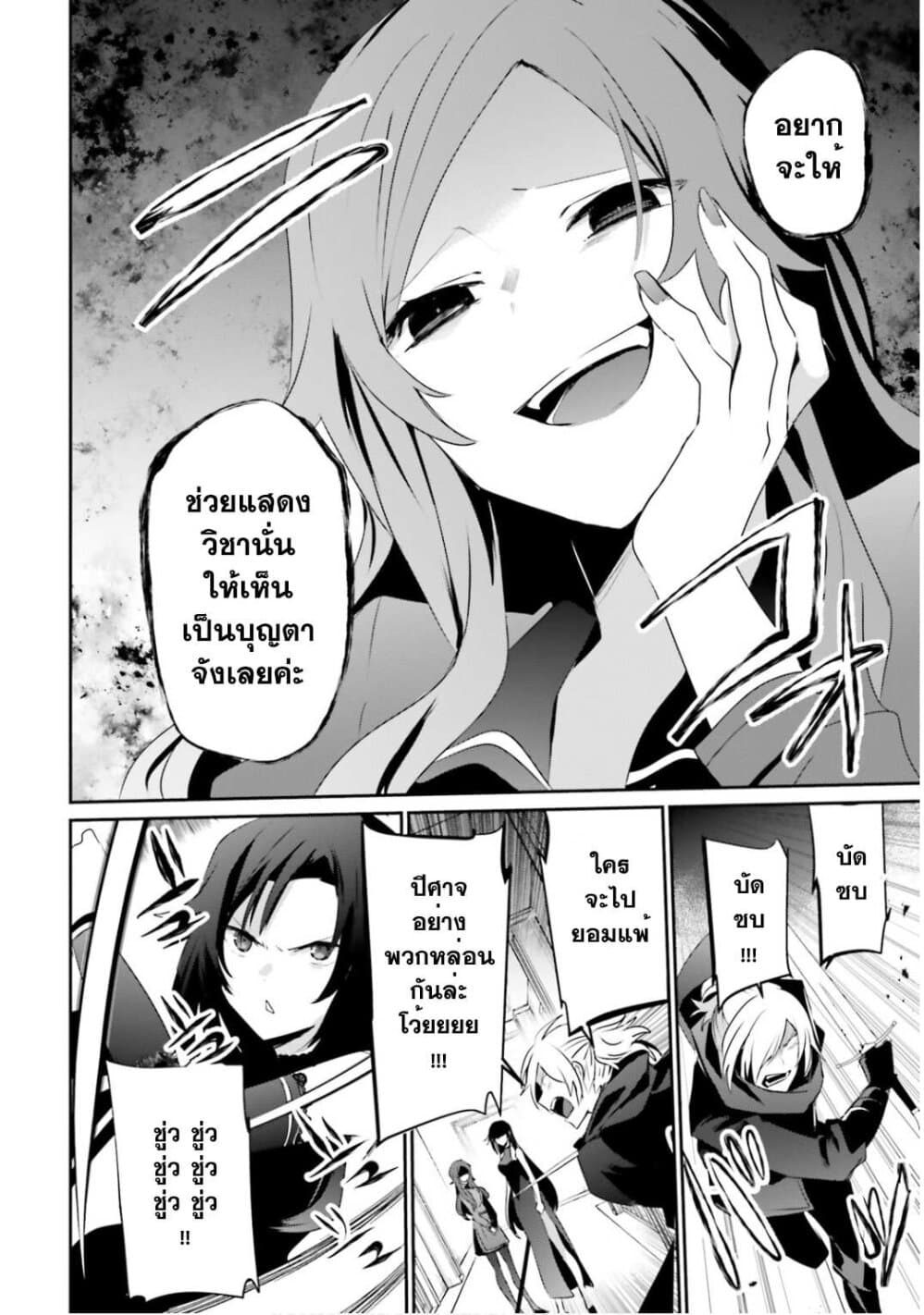 Kage no Jitsuryokusha ni Naritakute ตอนที่ 35 32