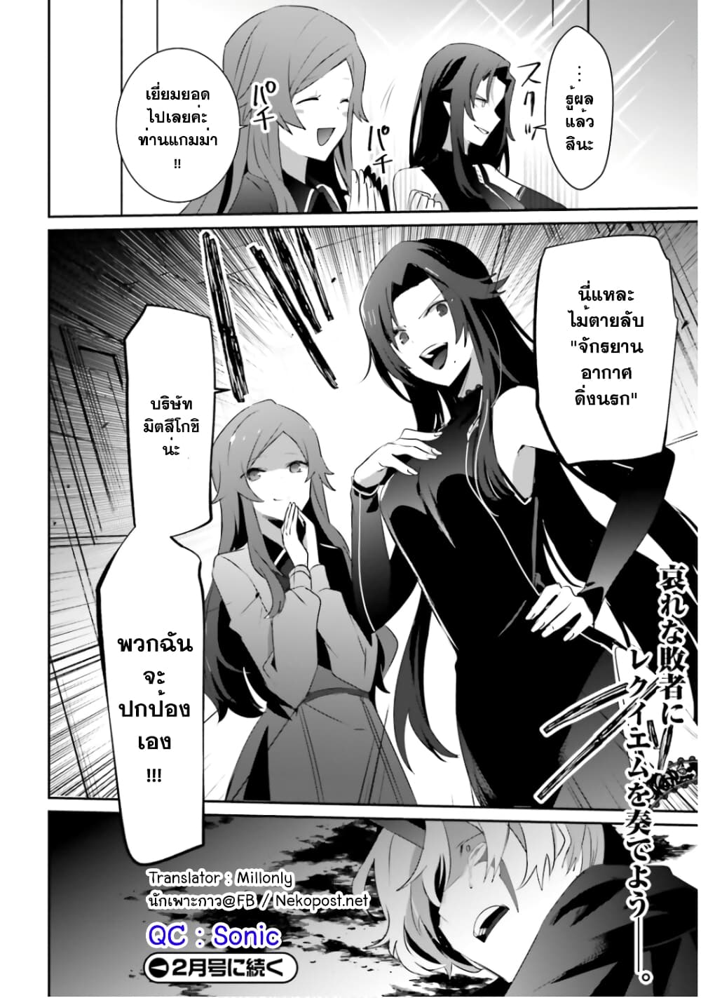 Kage no Jitsuryokusha ni Naritakute ตอนที่ 35 34