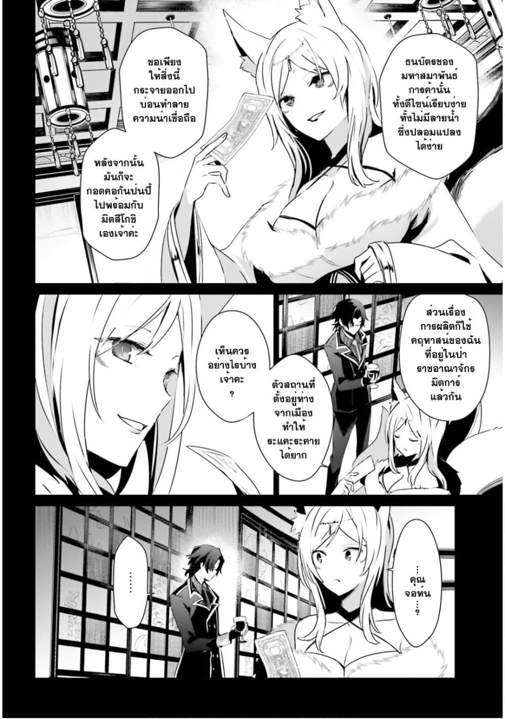 Kage no Jitsuryokusha ni Naritakute ตอนที่ 35 4