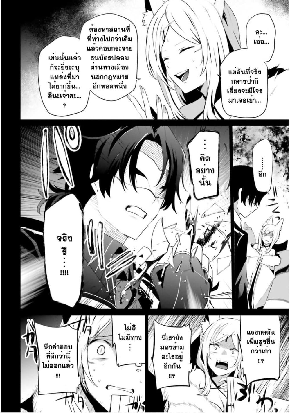 Kage no Jitsuryokusha ni Naritakute ตอนที่ 35 6