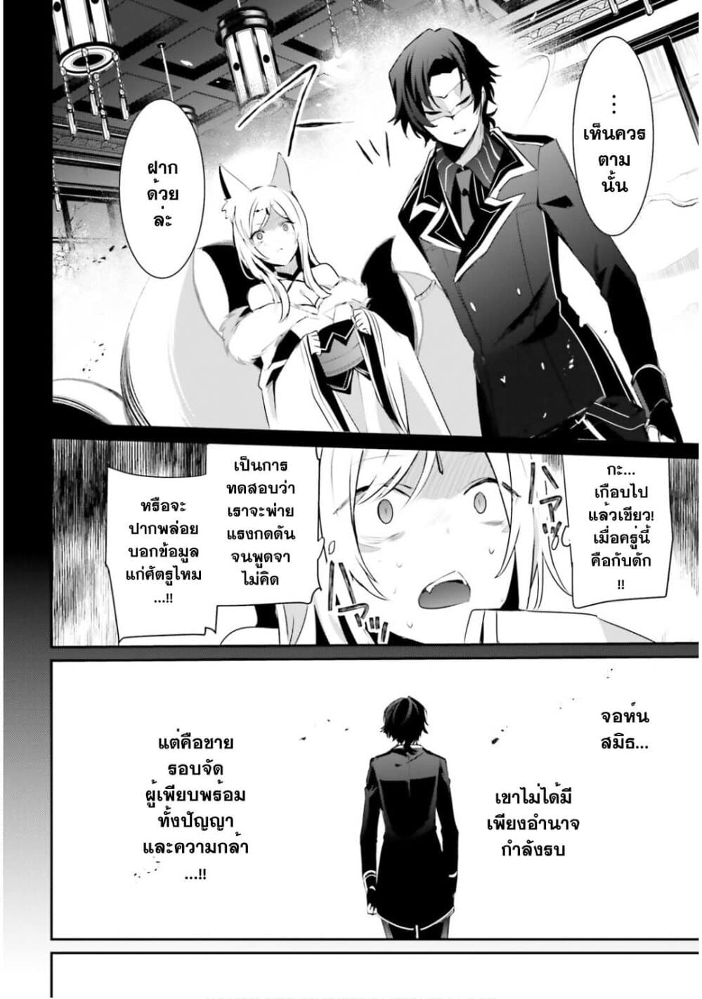 Kage no Jitsuryokusha ni Naritakute ตอนที่ 35 8