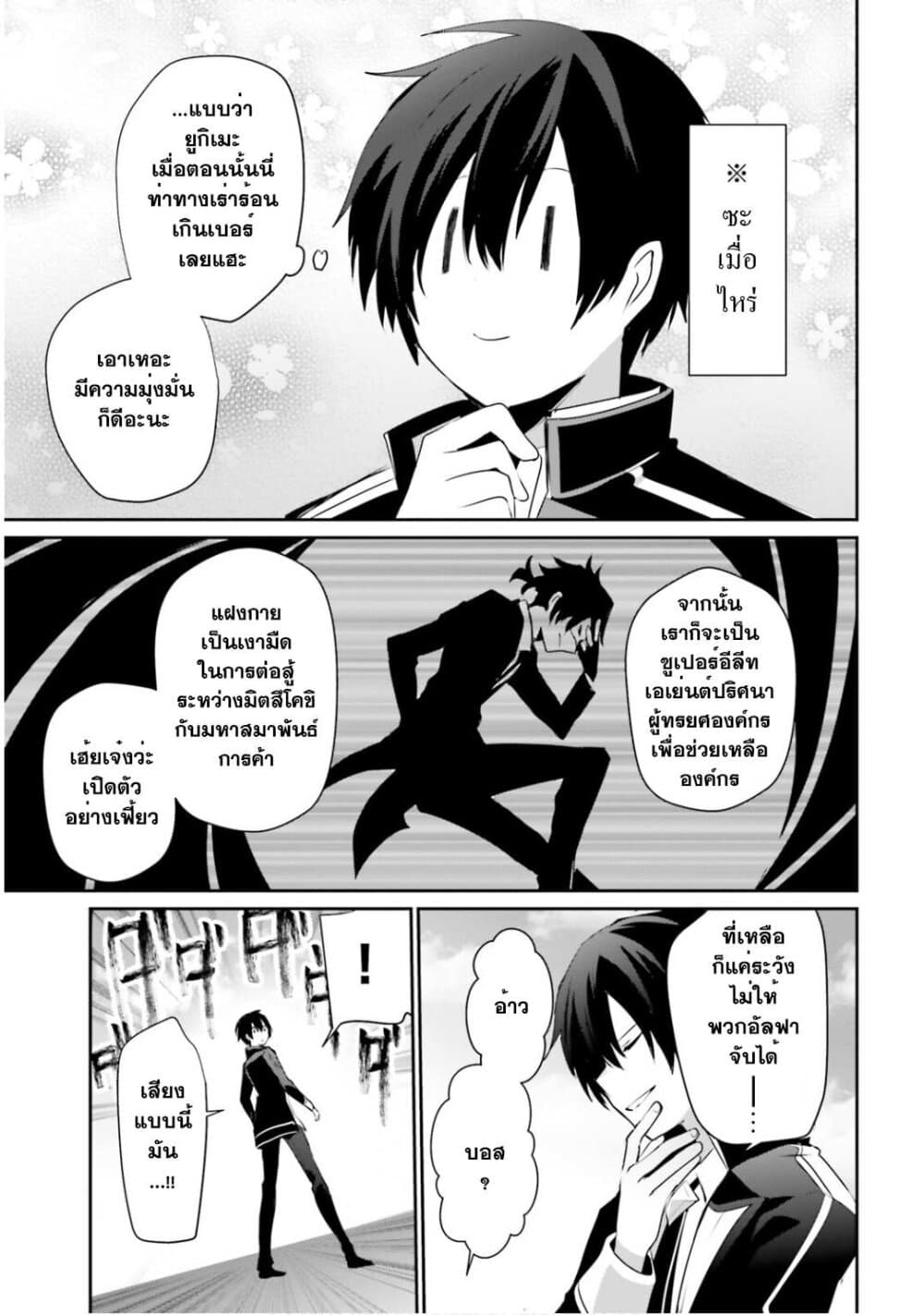 Kage no Jitsuryokusha ni Naritakute ตอนที่ 35 9