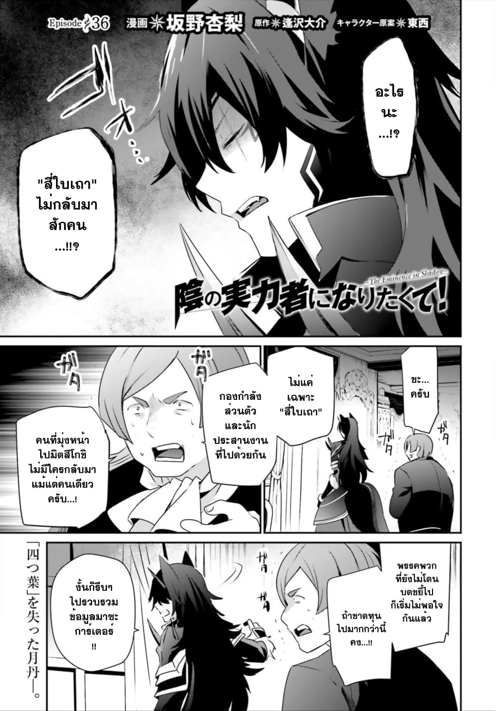 Kage no Jitsuryokusha ni Naritakute ตอนที่ 36 1