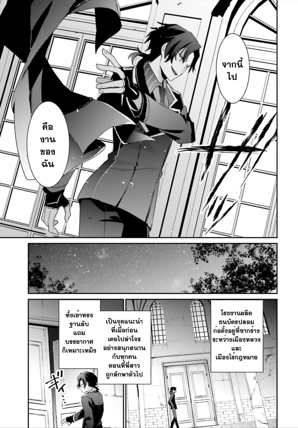 Kage no Jitsuryokusha ni Naritakute ตอนที่ 36 11