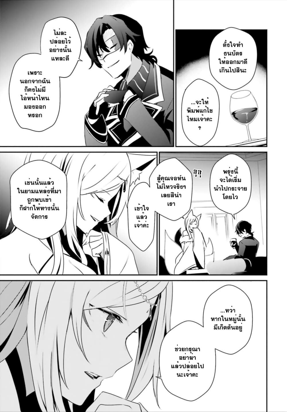 Kage no Jitsuryokusha ni Naritakute ตอนที่ 36 15