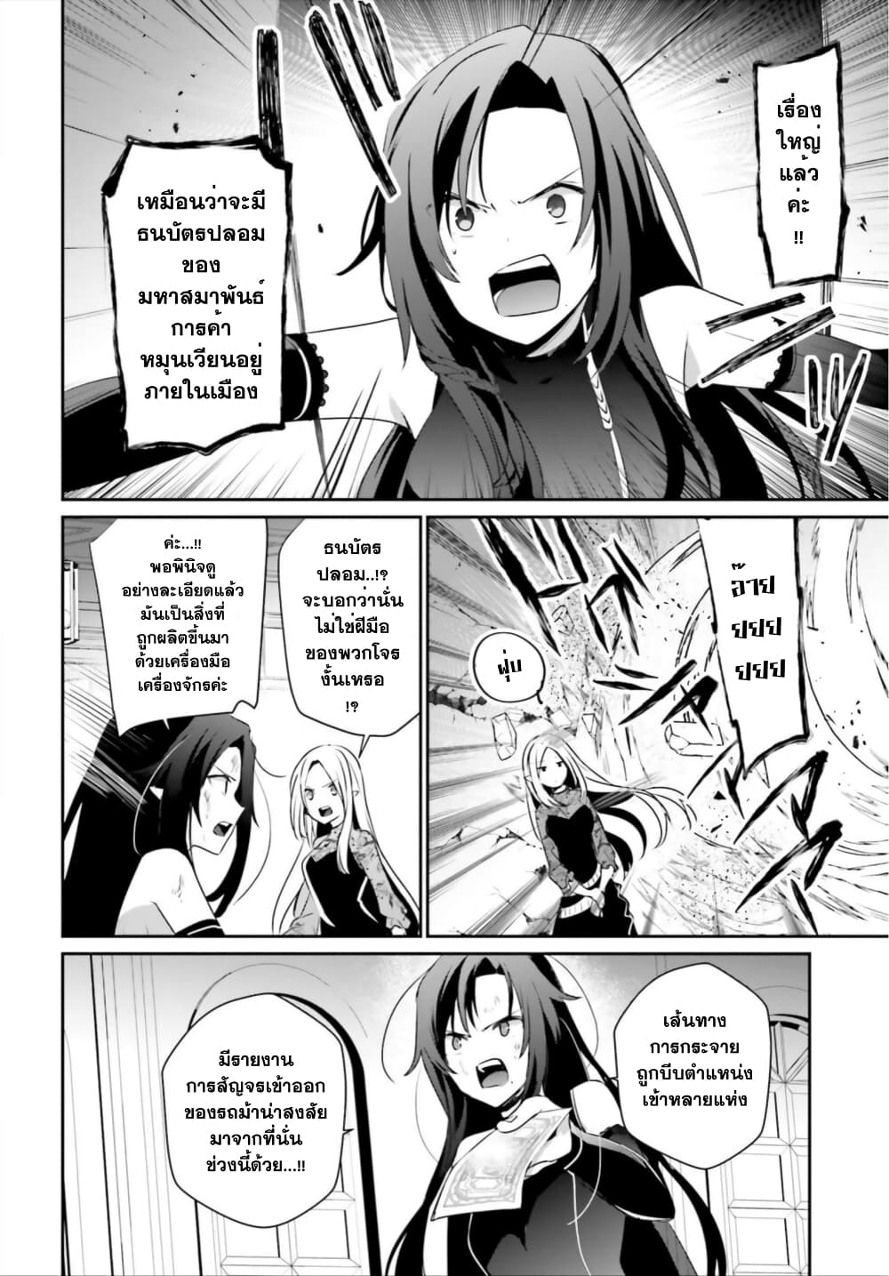Kage no Jitsuryokusha ni Naritakute ตอนที่ 36 18