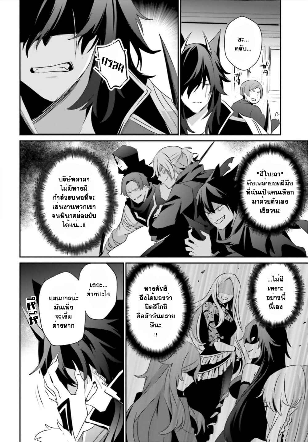 Kage no Jitsuryokusha ni Naritakute ตอนที่ 36 2