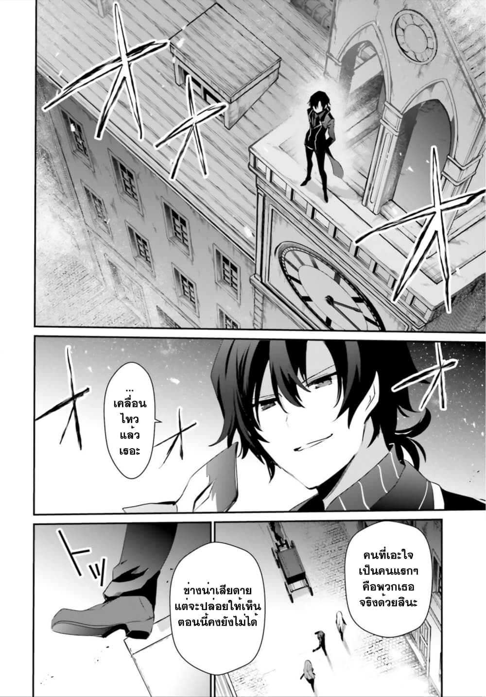 Kage no Jitsuryokusha ni Naritakute ตอนที่ 36 20