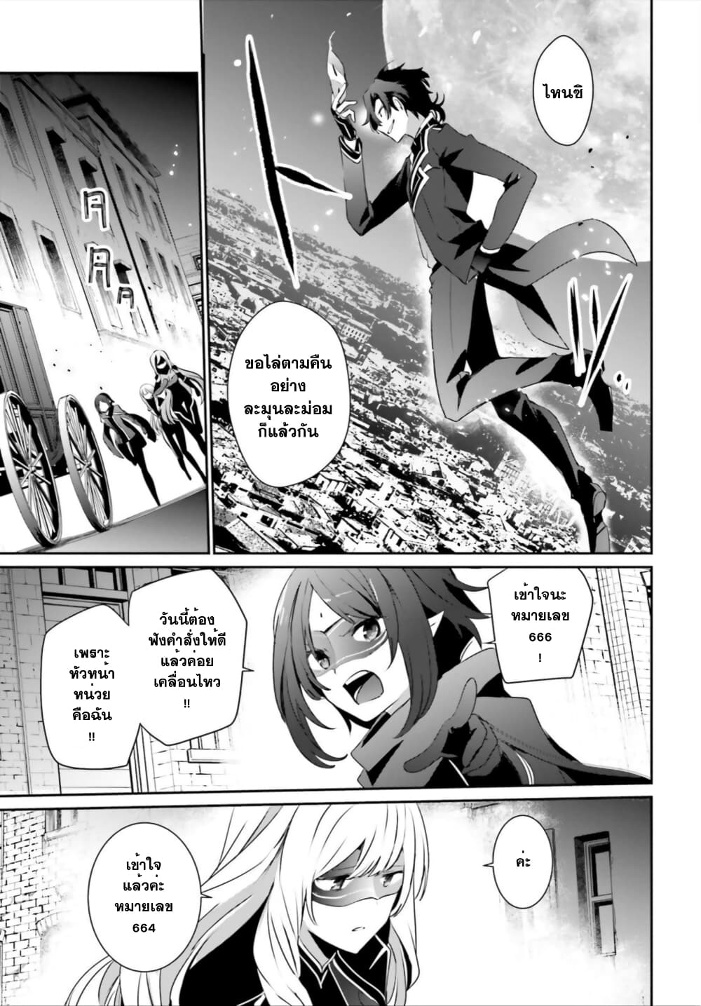 Kage no Jitsuryokusha ni Naritakute ตอนที่ 36 21