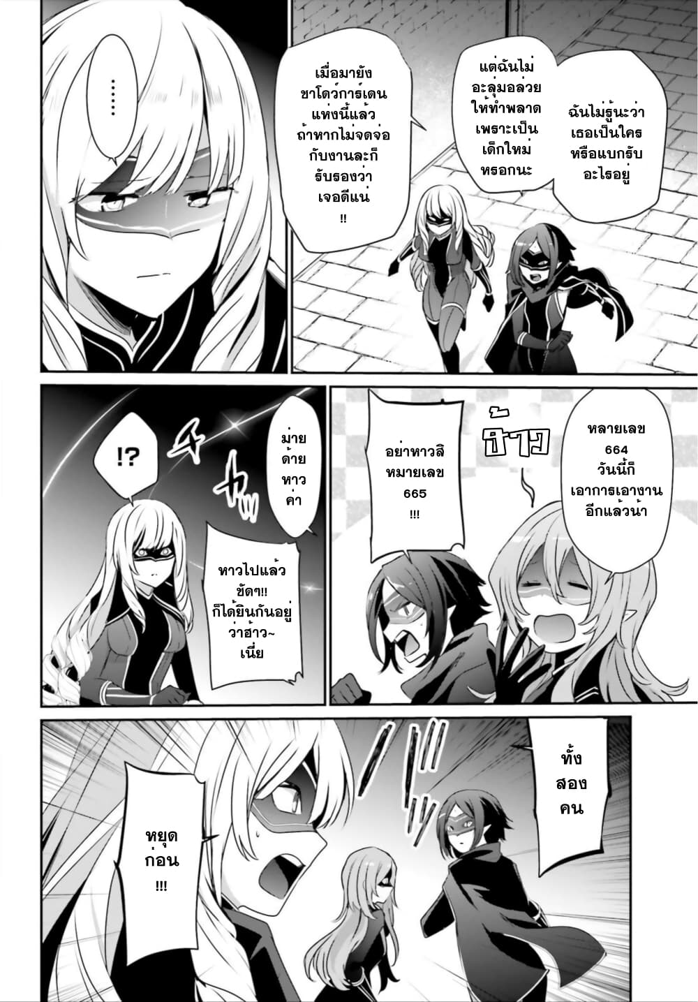 Kage no Jitsuryokusha ni Naritakute ตอนที่ 36 22